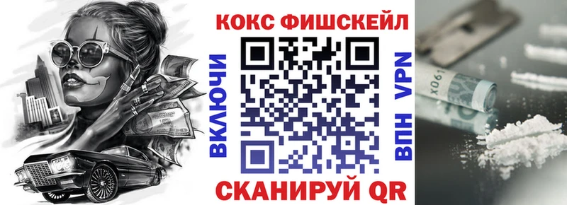 Кокаин FishScale площадка наркотические препараты Нерчинск